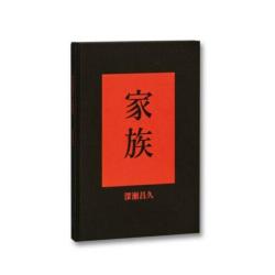 Masahisa Fukase - Family
